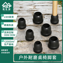 户外庭院露营桌椅脚垫加厚硅胶静音脚套耐磨地板保护通用凳子脚垫