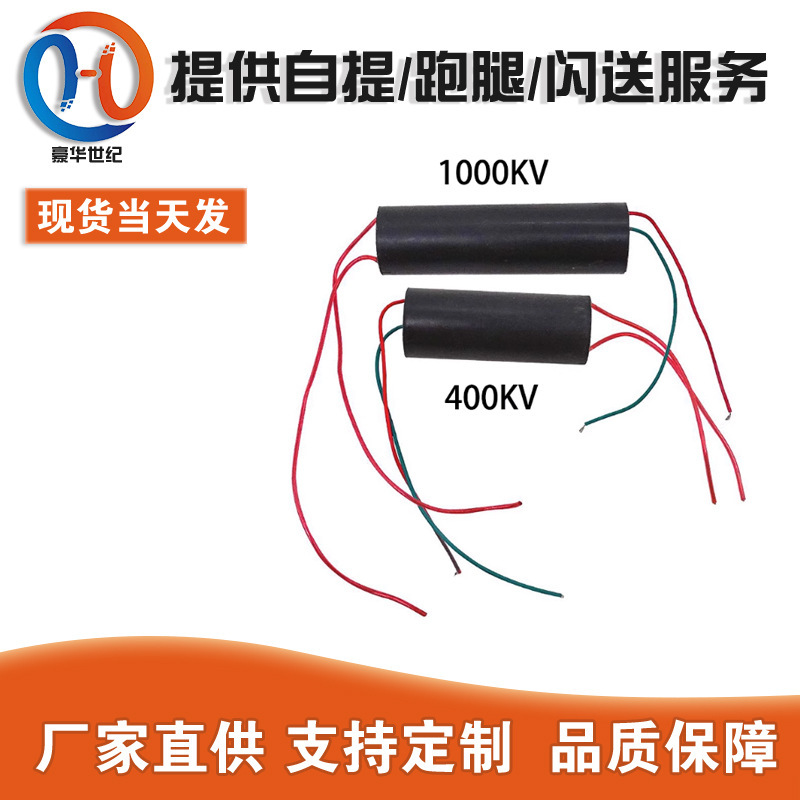 High voltage generator high voltage module voltage inverter transformer step-up module 3-6V 400KV 1000KV
