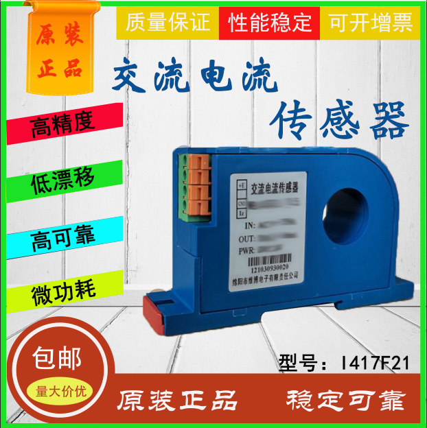 原厂优供WB品牌I417F21系列真有效值电流输出型交流电流传感器