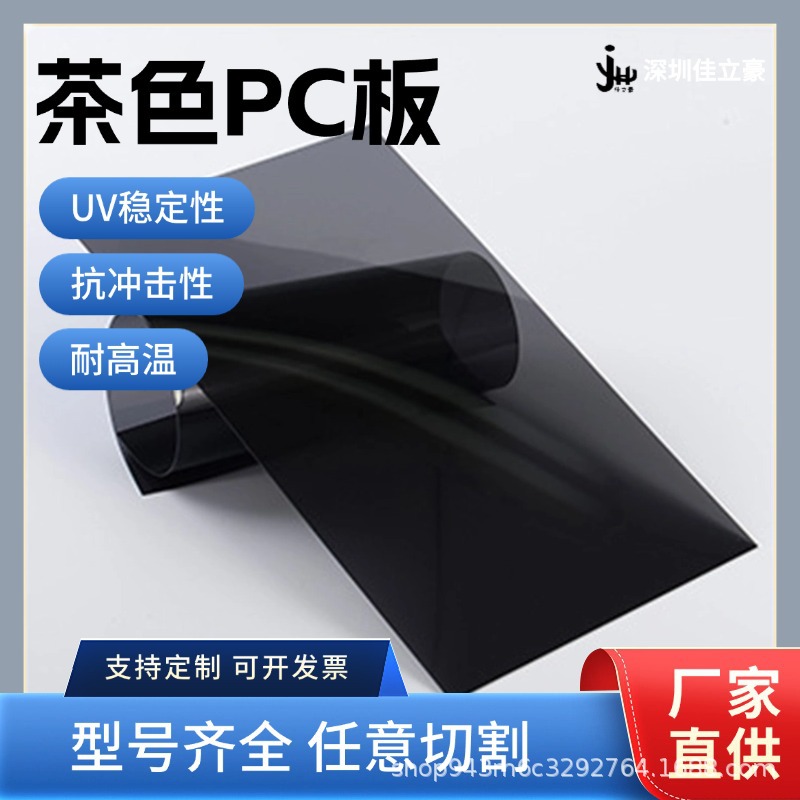 现货茶色PC板材防紫外线薄膜双面覆膜防刮花加硬防刮花可切割遮光