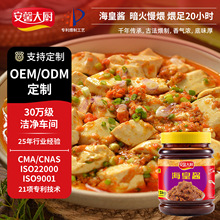 定制安馨大厨海皇酱XO酱海鲜酱拌面酱调料餐饮商用调味料定做