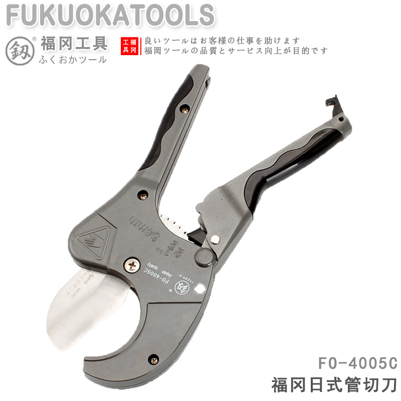福冈工具管子割刀0-64mm开口 快剪管子割刀 PPR水管剪刀FO-4005C