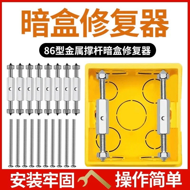 86型118型暗盒器接线盒插座底盒固定工具开关盒撑杆