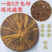 新货山茶枯饼茶麸茶籽饼粉茶粕洗发止痒防脂溢性脱发洗发洗碗5斤