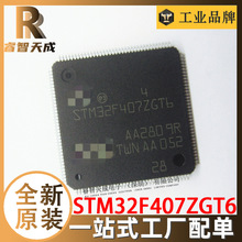 STM32F407ZGT6 LQFP144 ARM微控制器-MCU 全新原装现货