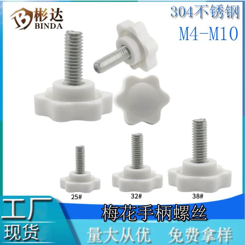 304 сливовый ручка винт из нержавеющей стали шесть звезд ручной завинчивание винт белый пластиковый ручный ручный виток болт винт