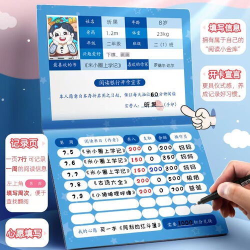 Primary school students' reading passbook reading record card children's wish passbook children's points reward book reading points