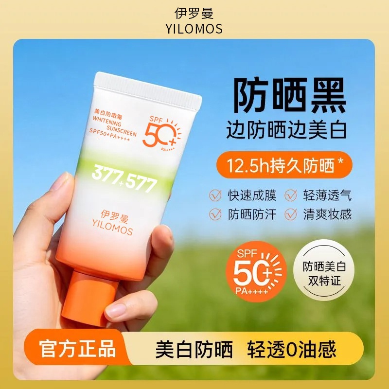 ILOMAN YILOMOS blanqueador protector solar 40ml luz transpirable anti sudor blanqueador protector solar en venta caliente