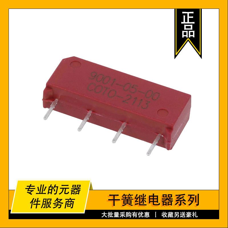 9001-05-00 COTO原装干簧继电器 RELAY REED SPST 500MA 5V