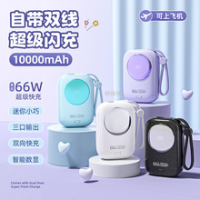 66W超级快充充电宝10000毫安自带线小巧便携移动电源定制图案LOGO