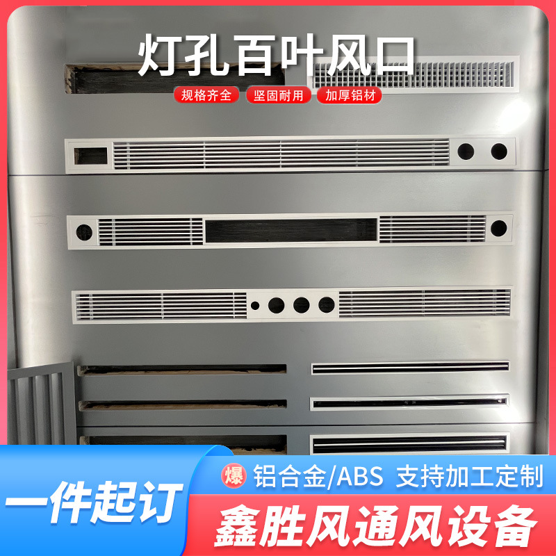 中央空调出风口铝合金集成设备带风口灯孔单双灯槽回风口灯孔百叶