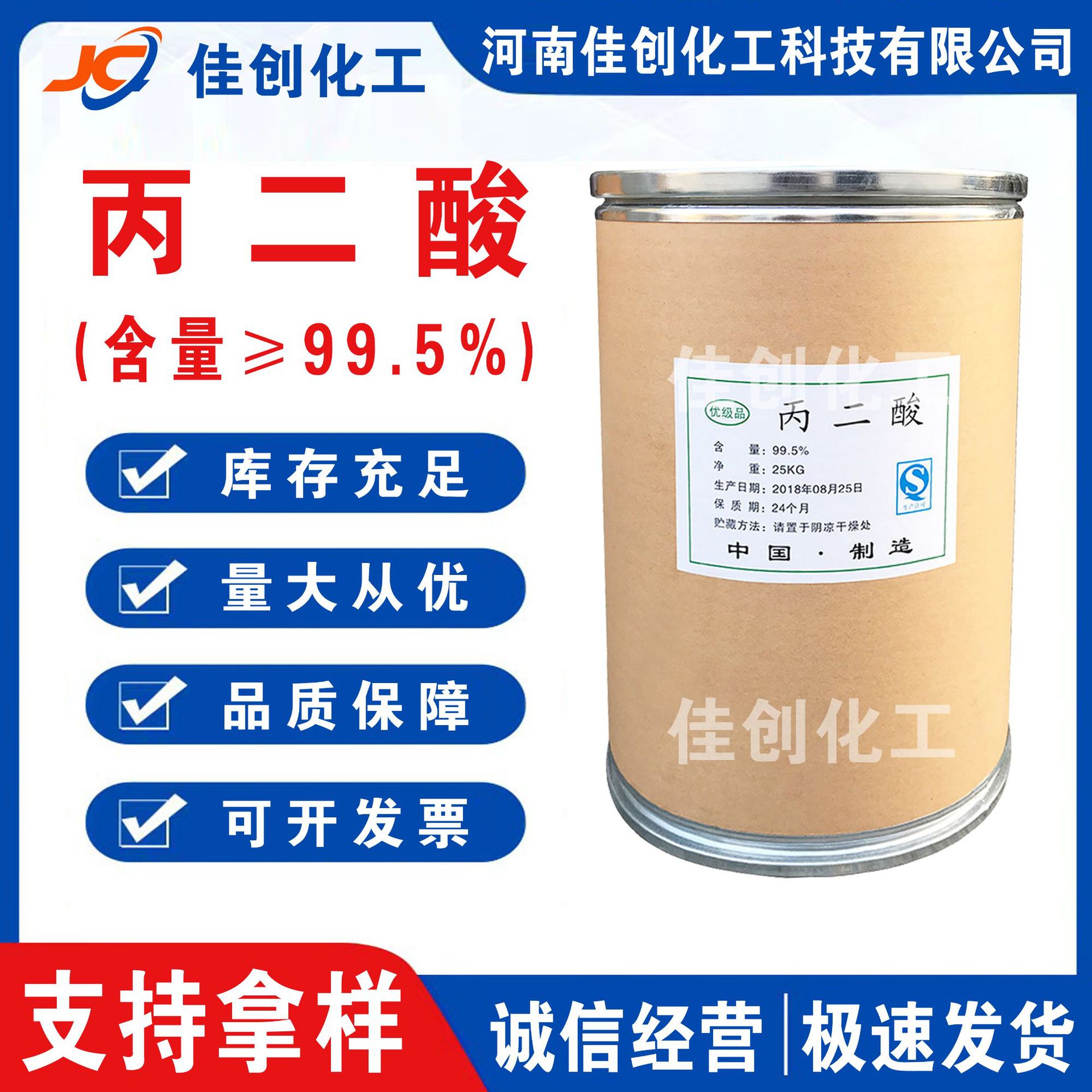 丙二酸 现货供应99%丙二酸 电镀抛光剂 工业级丙二酸 树脂添加剂