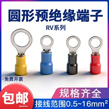 黄RV1.25圆形预绝缘端子O型冷压接线端子鼻子线鼻子压线4平方