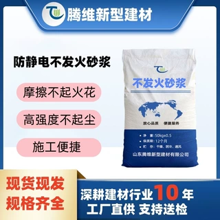 工厂加工定制不发火砂浆防静电砂浆不发火细石混凝土地面