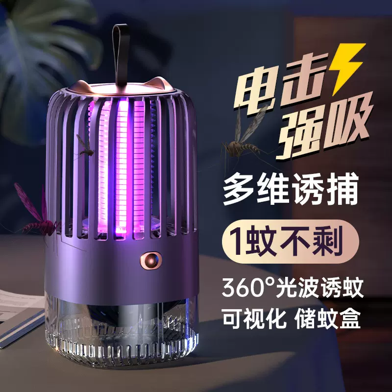 跨境电击灭蚊灯充电户外家用USB灭蚊器驱蚊器二合一驱蚊器