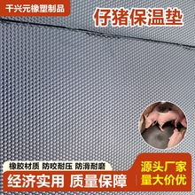 加厚机械仔猪保温橡胶垫小猪取暖垫母猪产床保育箱防水防滑兽用