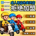 情趣成人用品代理加盟美团京东外卖淘宝网店开店厂家货源一件代发