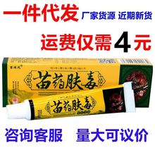 苗炫风苗药肤毒草本乳膏18g 外用草本止痒抑菌膏