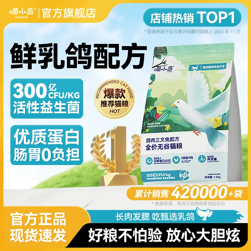 喵小岛 Meat pigeon grain-free cat food fattening hair fresh meat universal chicken salmon meat natural cat food pigeon