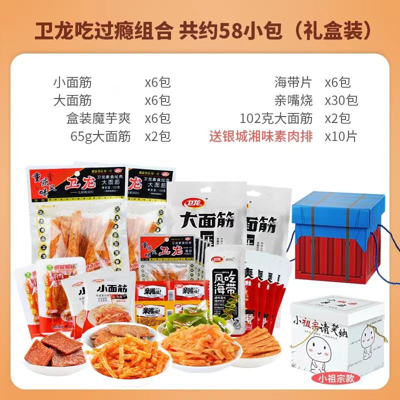 卫龙辣条组合大礼包生日送礼物网红零食中秋节儿童零食品整箱礼盒