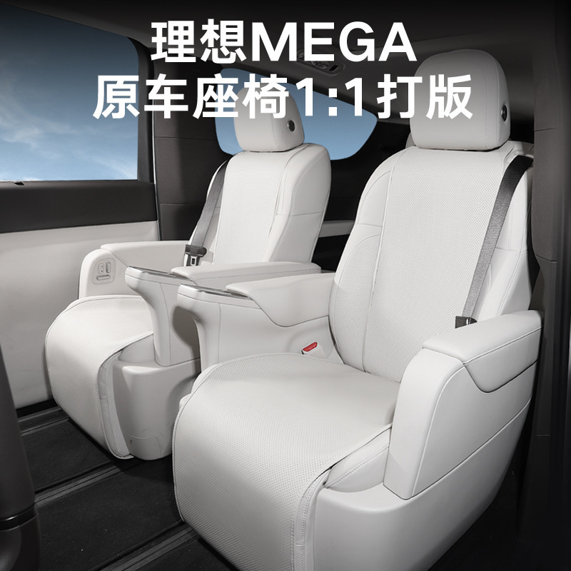理想MEGA\L6\L7\L8\9\ONE四季通用汽车坐垫透气纳帕皮透气坐垫|undefined