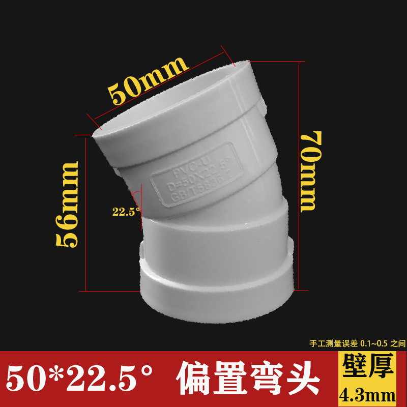 Pvc微偏エルボ偏位小曲げ50-160全規格小角度排水継手部品微曲げ部品|undefined