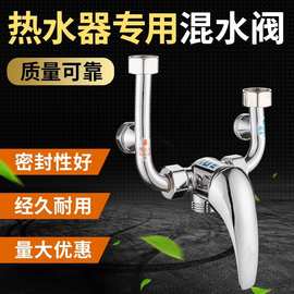 电热水器U型混水阀家用明装淋浴冷热水龙头开关阀花洒配件配大全