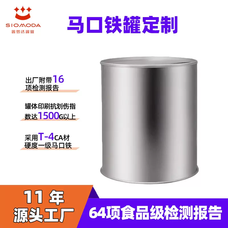 易拉金属铁罐密封罐99口径干果坚果马口铁罐驼奶粉罐圆罐印刷logo