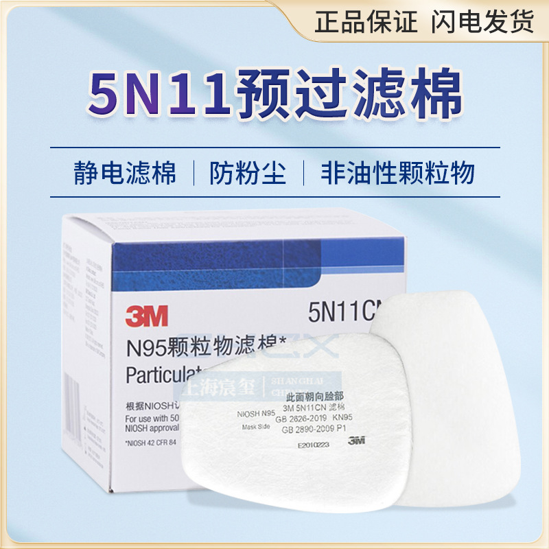 3M5N11过虑棉/3M6200面具配件/3M过滤棉/