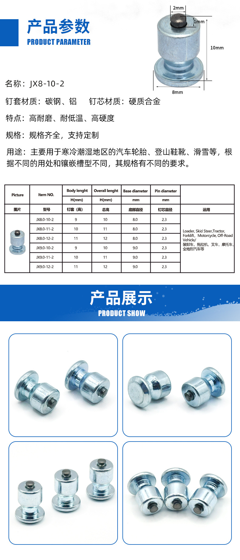 防滑钉JX8-11-2T详情页2_05
