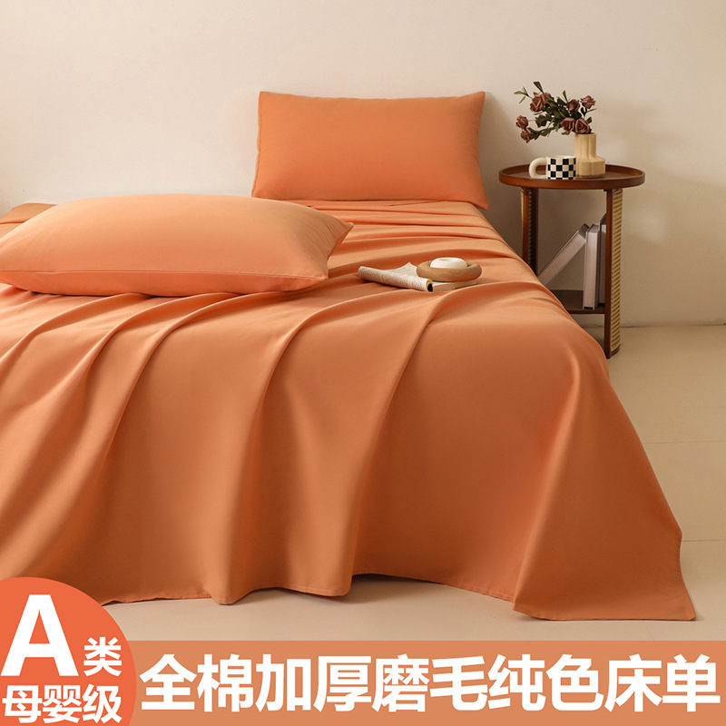 Class a Maternal and Infant Grade Pure Cotton Pure Color Bed Bed Sheets Single Piece Brushed Thickeneded Encryption 200X230 Simple Three-Piece Bed Bed Sheets Set