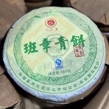 2009年同庆号普洱生茶饼 班章青饼 云南普洱老生茶380克干仓正品