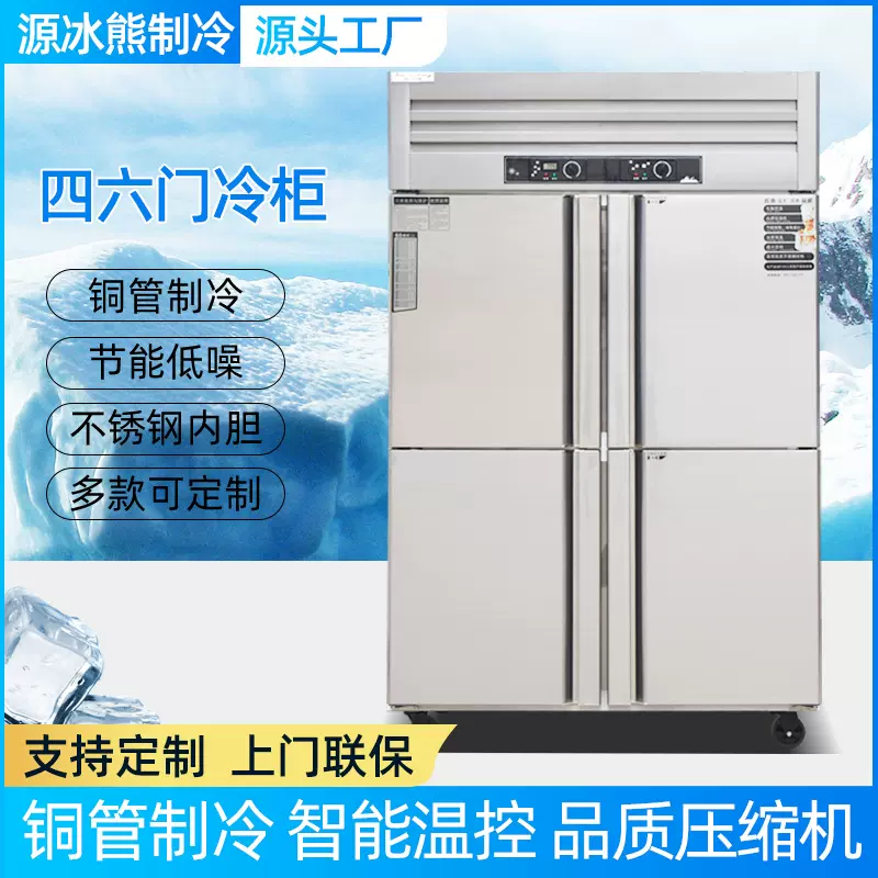四六门冷柜 商用厨房肉蔬菜冷藏保鲜柜冷冻冰箱 立式不锈钢冷柜