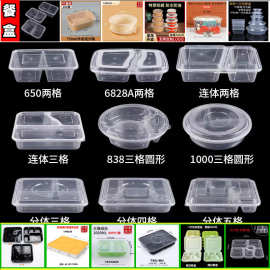 一次性快餐盒两三四五六格方形黑红塑料食品打包盒玉米淀粉外卖盒
