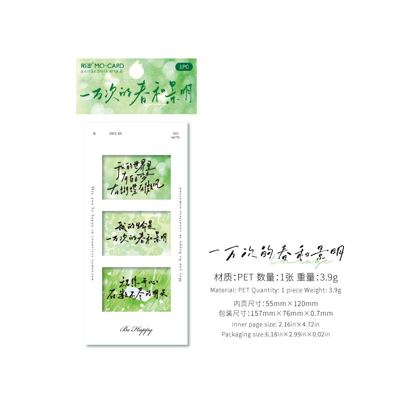 Marcadores de película de inversión de Mo Mo PET, texto de poesía sin terminar, estudiantes de alto valor leen marcadores, colgantes de mochilas escolares