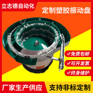 Jiangsu Wuxi Vibration Plate Manufacturers Custom Plastic Vibration Plate a Pass Two Automated Feeding Lzd