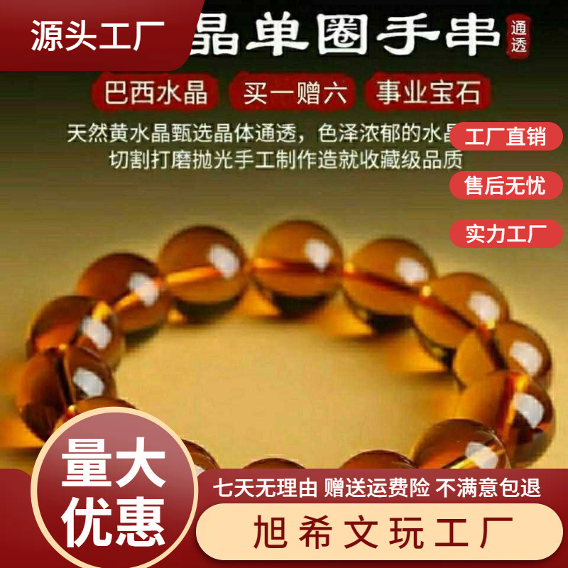 [Buy One Get Six] 7A Collectible Brazilian Citrine Bracelet Bracelet for Men and Women Fresh and Sweet without Bodhi