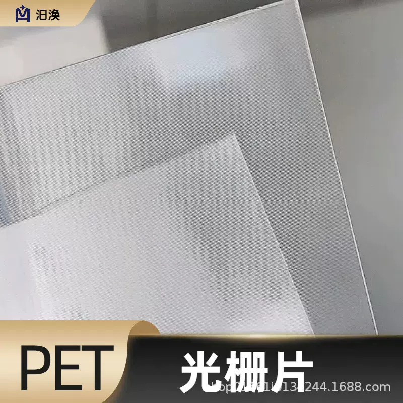 pet光栅片3d立体画材料光栅变图立体画卡牌装饰画可印刷打印材料