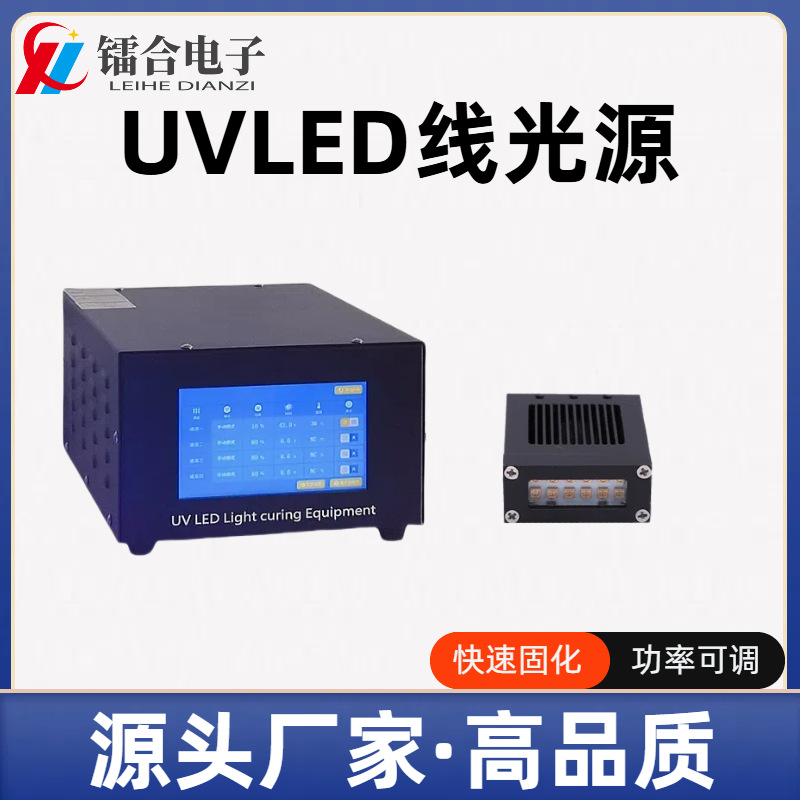 UVLED线光源 UV胶水LED光固灯 365/385/395/405紫外线固化设备