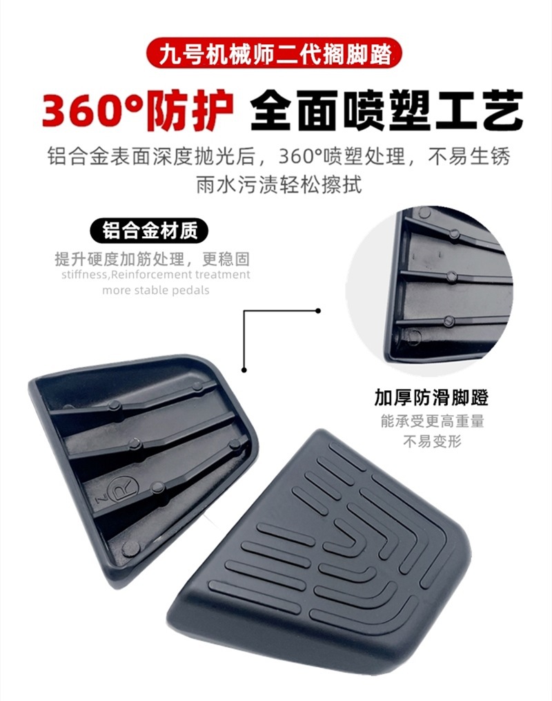 Suitable for No.9 Electric Vehicle Mechanic Mmax90/110P/110 Rear Pedals with Thickeneded Aluminum Alloy Pedals