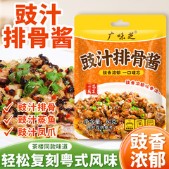 广味芝豉汁排骨酱豉汁王调味酱蒸排骨蒸鱼广式豆豉家用袋装