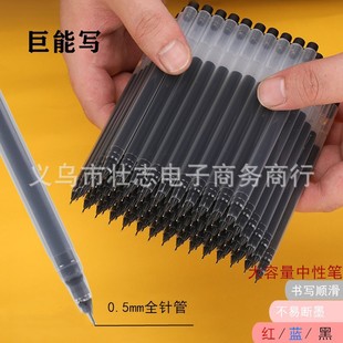 大容量笔中性笔全针管头0.5mm巨能写中性笔学生考试笔签字笔办公