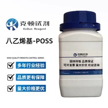 �ֻ� ����ϩ��-POSS CAS��69655-76-1  5g	����&ge;95% �˶ٻ���