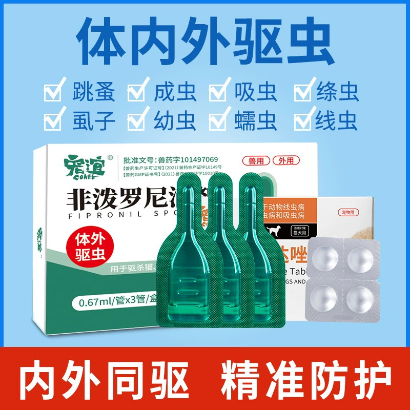 Средство от насекомых для собак для кошек in vitro и in vivo интегрированное средство от блох и клещей аскариды для домашних животных средство от насекомых для собак и кошек универсальные капли