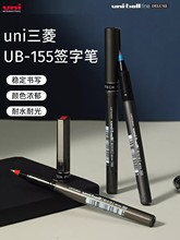 日本三菱中性笔uniball笔UB-155直液式走珠笔商务签字笔