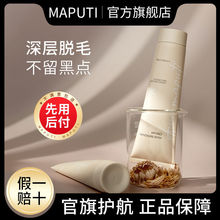 Maputi玛朴缇脱毛膏腋下去毛腿部党脱毛女全身可用不永久