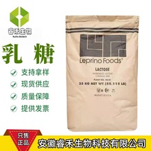 美国乳糖用于食品乳制品保湿低糖添加剂LePrnoFOOds食品级甜味剂