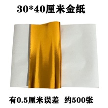 30×40厘米大张金纸银纸叠元宝纸莲花纸手工折纸拜佛覆膜元宝纸