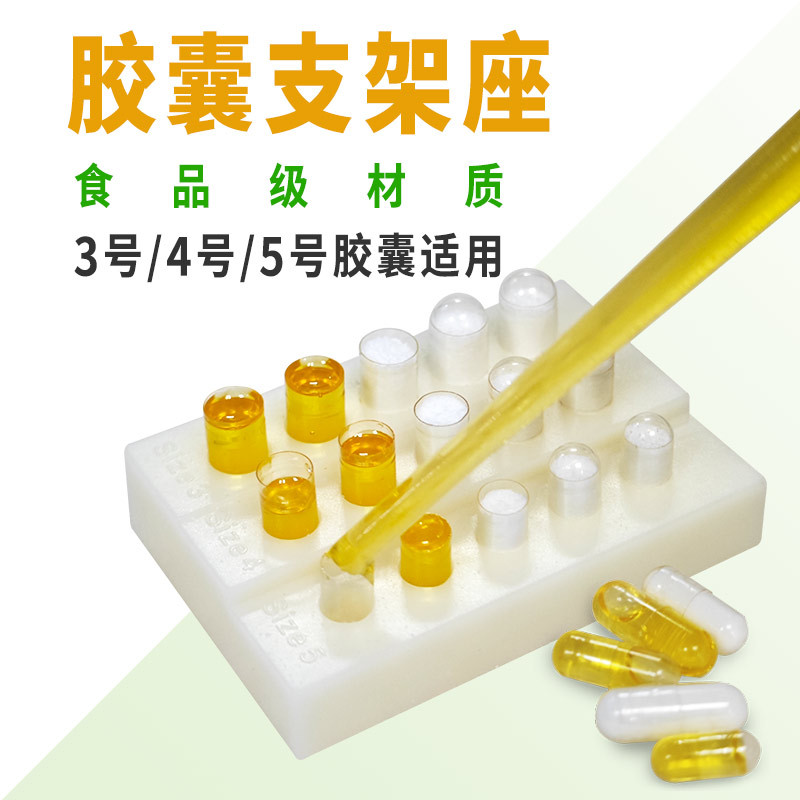 胶囊壳支架座15孔药粉灌装分装器工具儿童宠物3/4/5#小号用