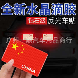 汽车反光车贴五星红旗国旗贴爱心中国车身贴3D立体夜光贴纸划痕贴